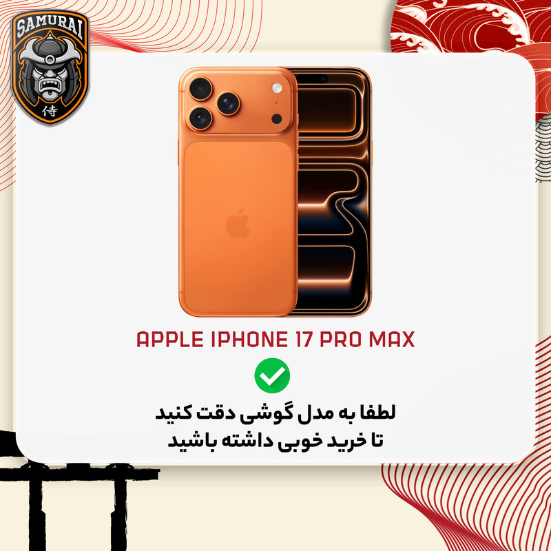 کاور سامورایی مدل Specter مناسب برای گوشی موبایل اپل iPhone 17 Pro Max