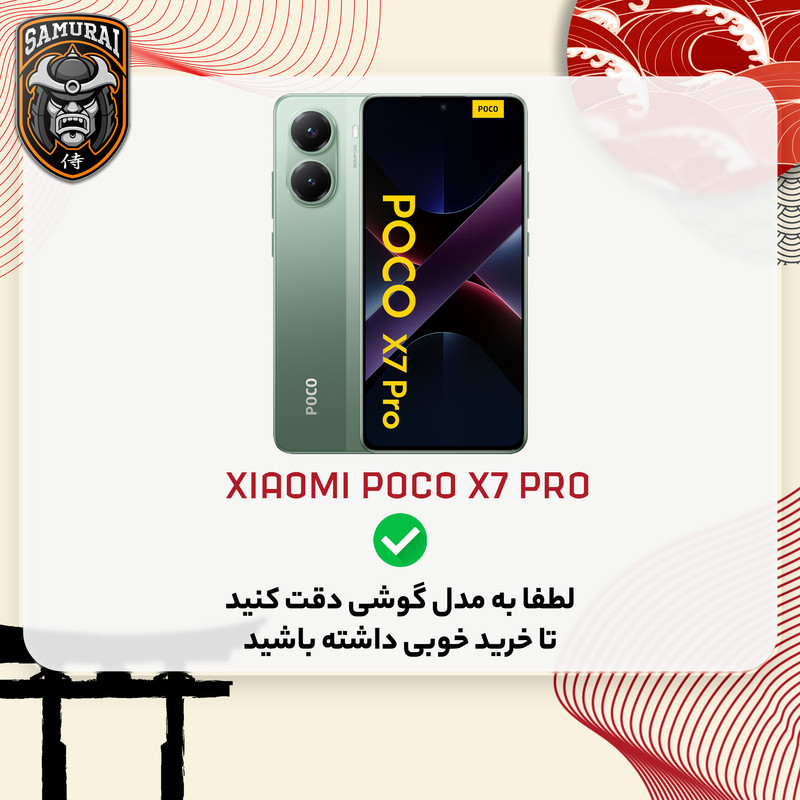 کاور سامورایی مدل Shockproof مناسب برای گوشی موبایل شیائومی Poco X7 Pro