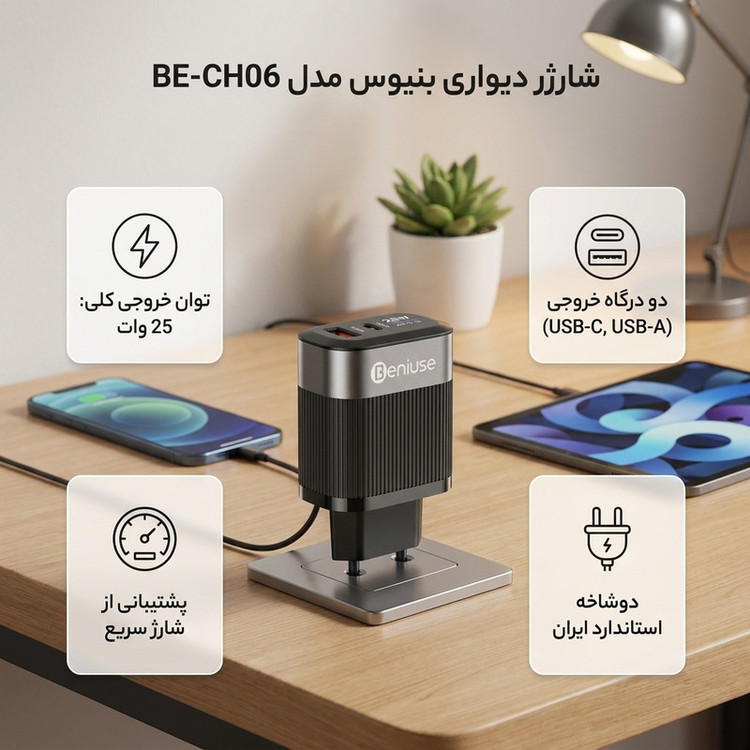 شارژر دیواری 25 وات دو پورت بنیوس مدل BE-CH06
