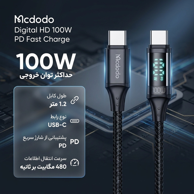 کابل USB-C مک دودو مدل Digital HD 100W PD Fast Charge طول 1.2 متر