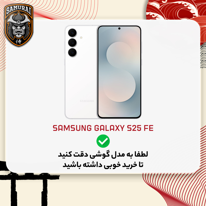 کاور سامورایی مدل Akio مناسب برای گوشی موبایل سامسونگ Galaxy S25 FE