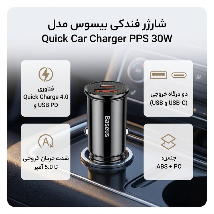 شارژر فندکی باسئوس مدل Quick Car Charger PPS 30W
