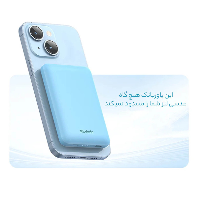 پاوربانک مک دودو مدل MC-395 ظرفیت 5000 میلی آمپر ساعت