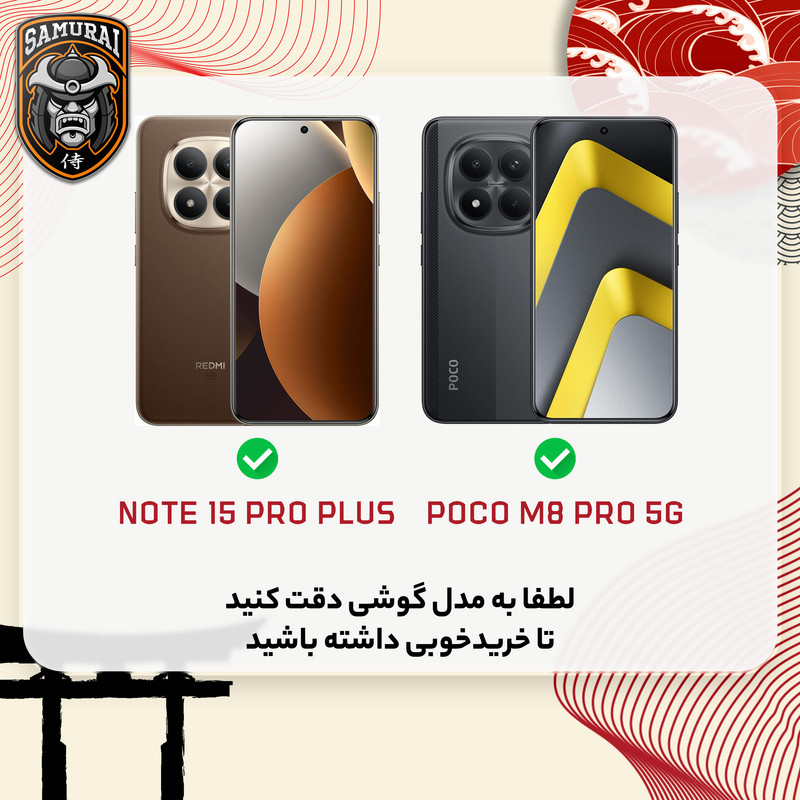 کاور سامورایی مدل Stone مناسب برای گوشی موبایل شیائومی Redmi Note 15 Pro Plus / Poco M8 Pro