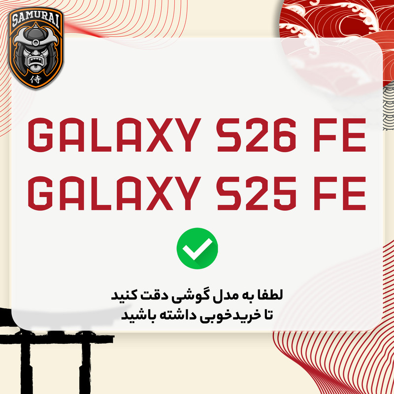 کاور سامورایی مدل Eros مناسب برای گوشی موبایل سامسونگ Galaxy S26 FE / S25 FE