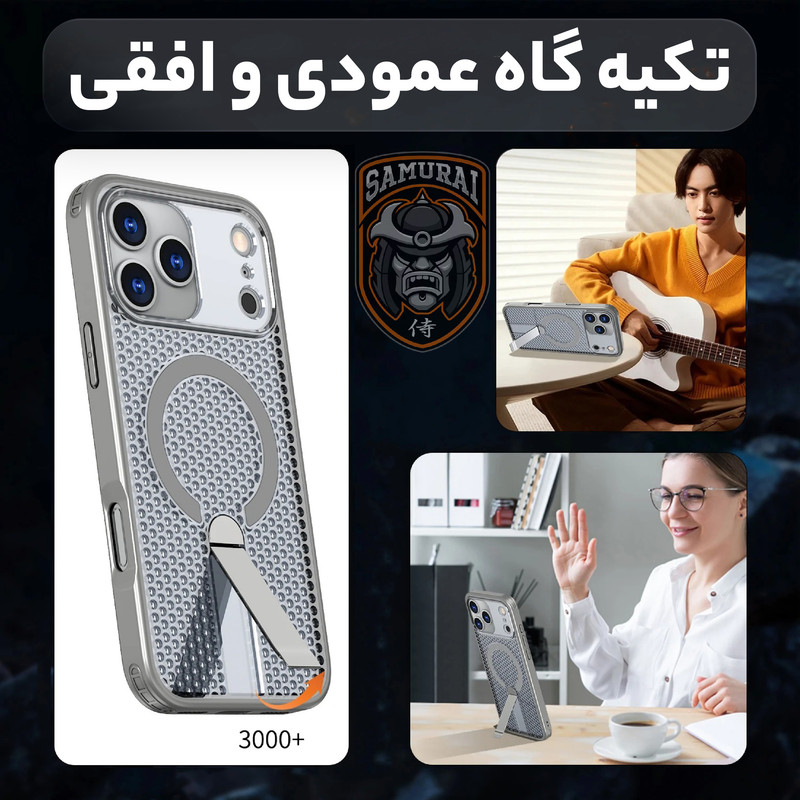 کاور سامورایی مدل Cool Stand مناسب برای گوشی موبایل اپل iPhone 17 Pro