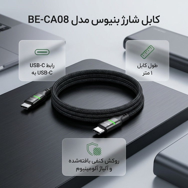 کابل USB-C بنیوس مدل BE-CA08 طول 1متر