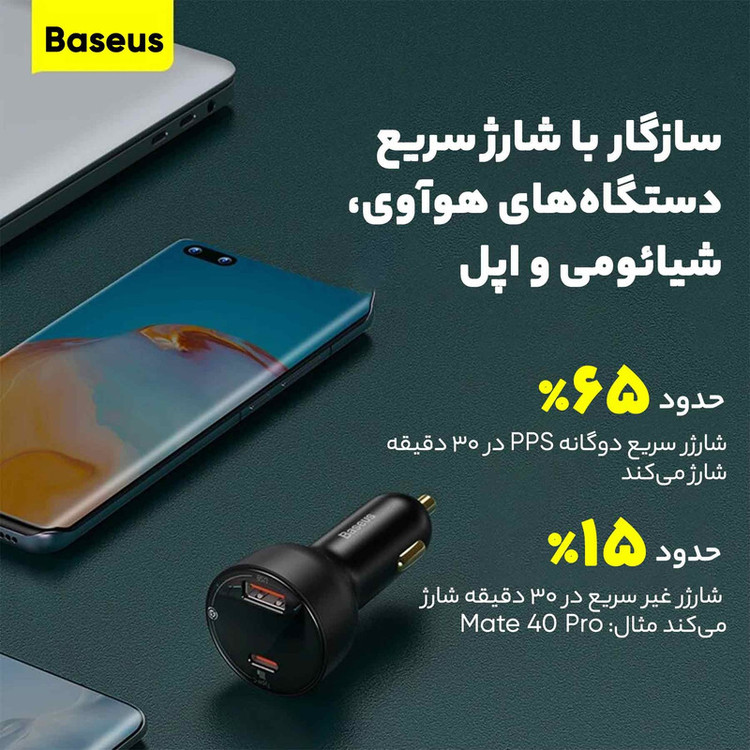 شارژر فندکی 100 وات بیسوس مدل Dual Quick 100W