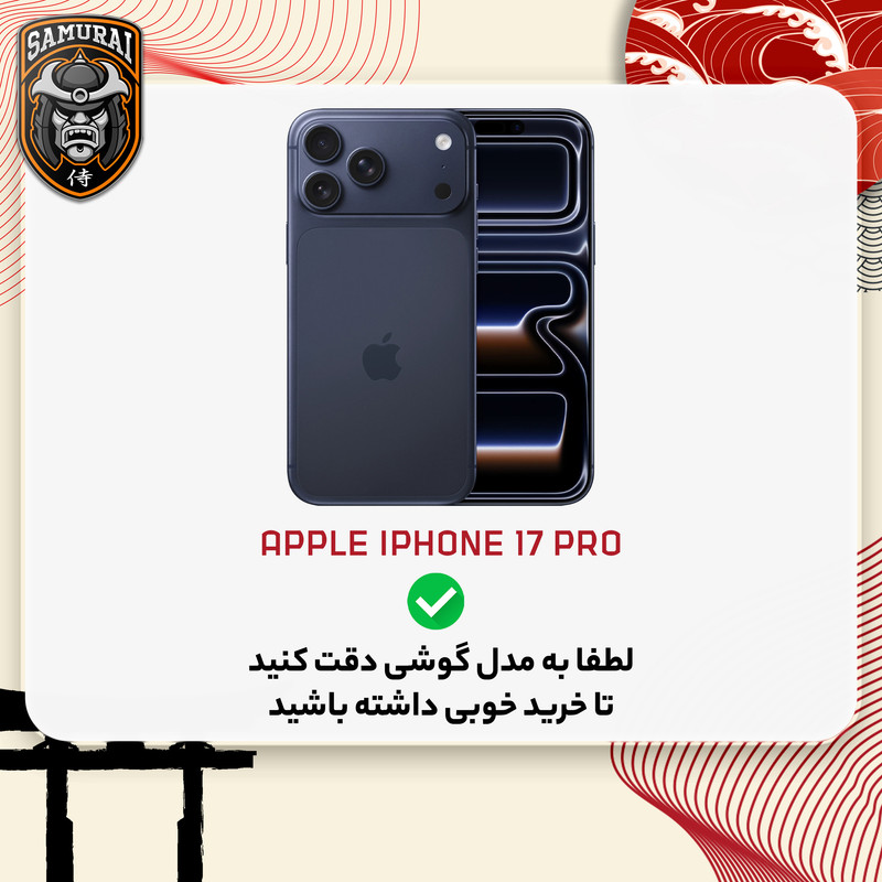 کاور سامورایی مدل Fusion مناسب برای گوشی موبایل اپل iPhone 17 Pro