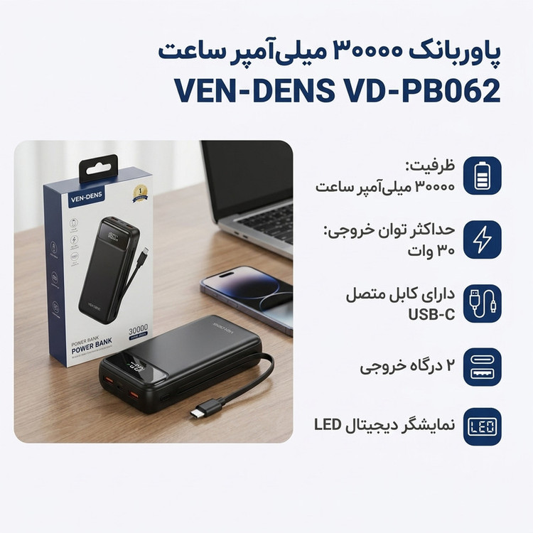 پاوربانک 22.5 وات وندنز مدل PB062 ظرفیت 30000 میلیآمپرساعت