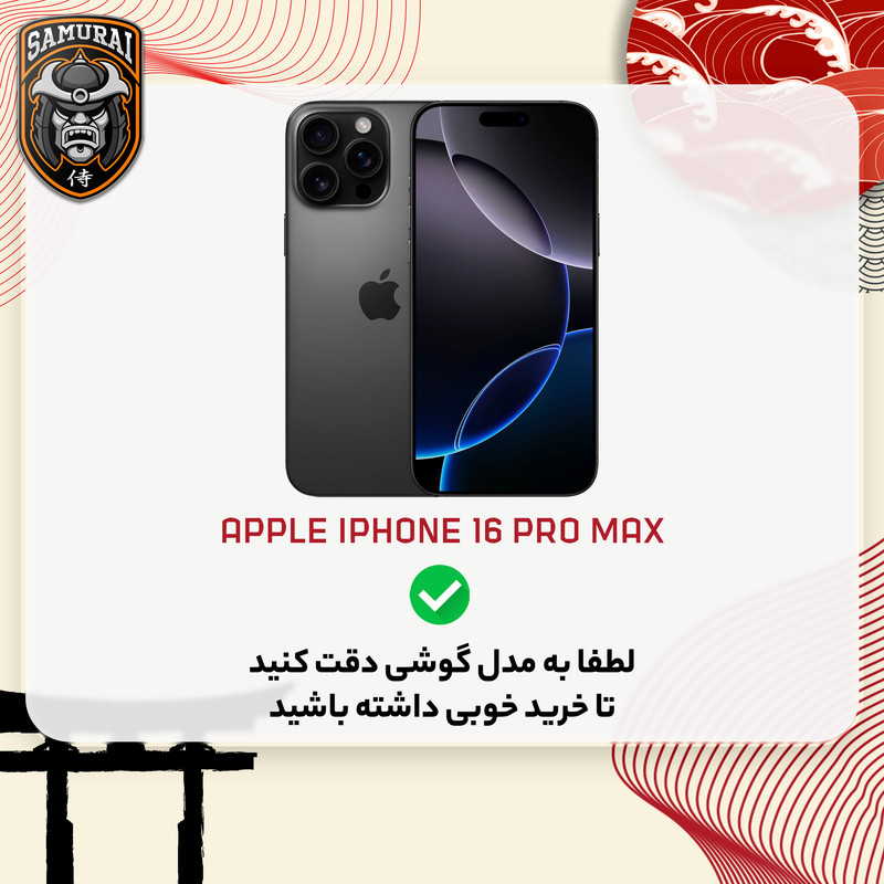 کاور سامورایی مدل SPG-Chronos مناسب برای گوشی موبایل اپل iPhone 16 Pro Max