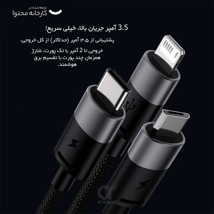 کابل تبدیل USB به لایتنینگ/USB-C/microUSB باسئوس مدل Star Speed طول 1.2 متر